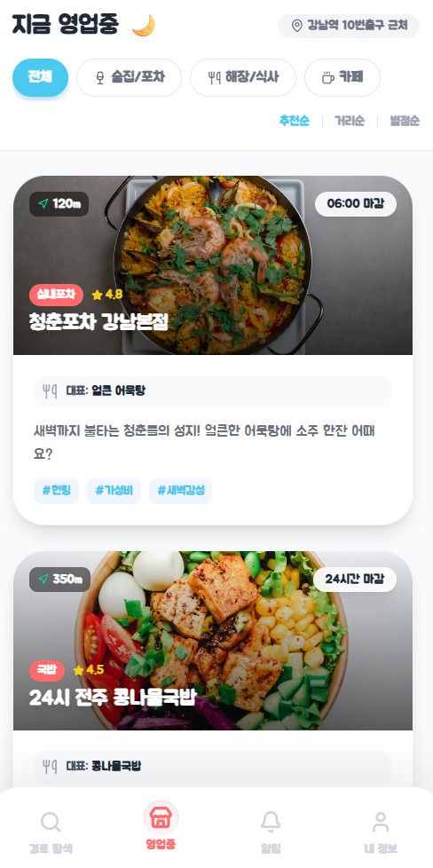 찐막차 지금 영업중 화면